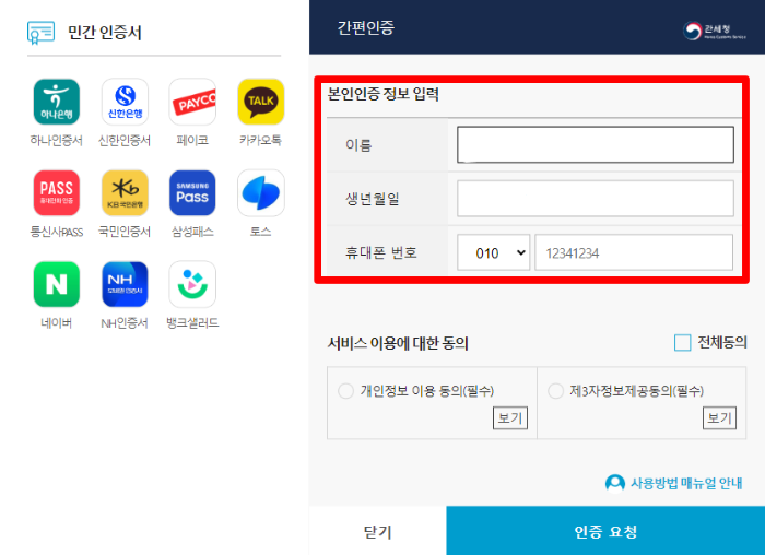 민간-인증서-종류-본인인증