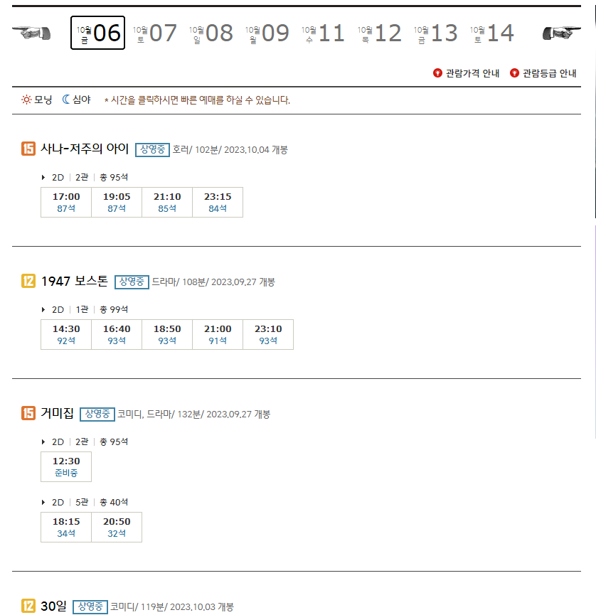 CGV 하남미사 상영시간표 실시간 확인
