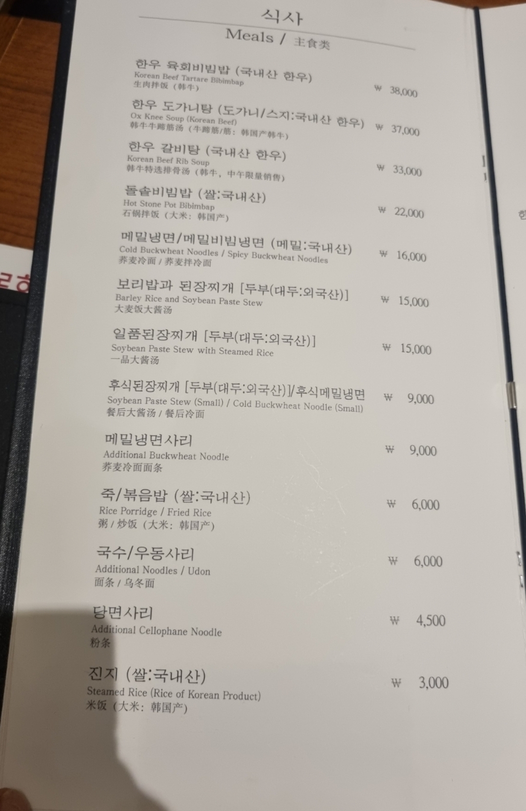 메뉴판