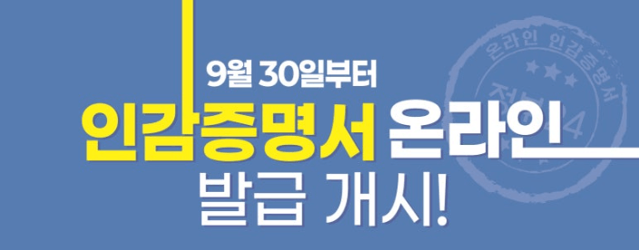 인감증명서 온라인 발급