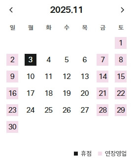 무역센터현대백화점-11월-휴무