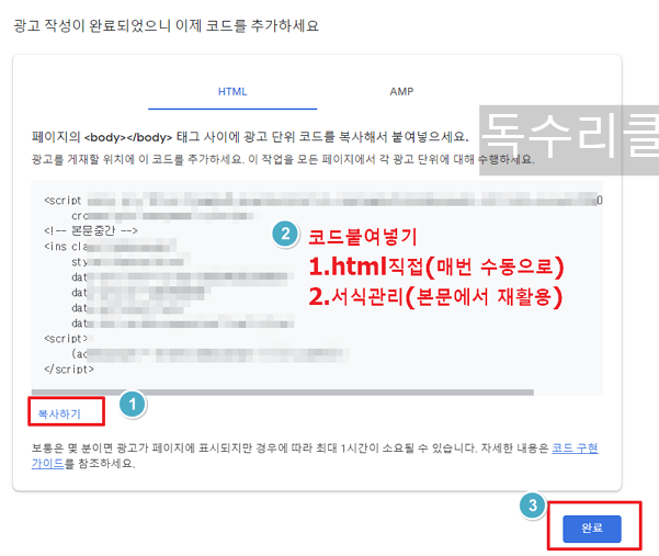 티스토리수동광고설정