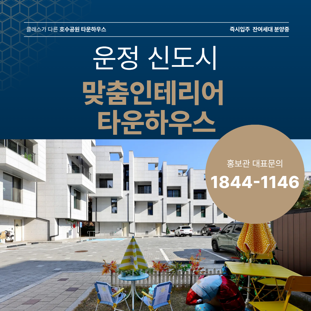 파주 운정 5억대 타운하우스