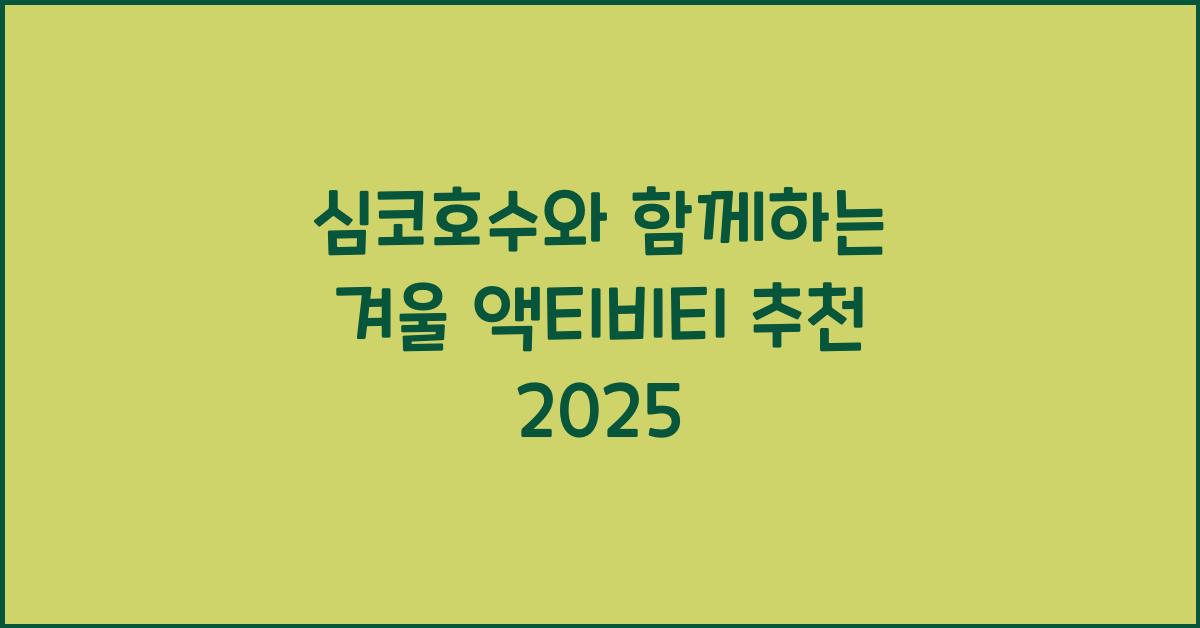 심코