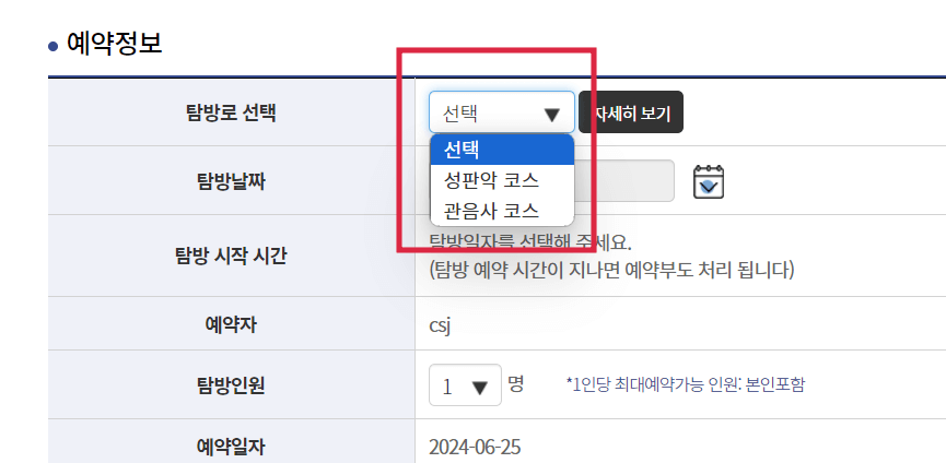 탐방로-선택-성판악 코스-관음사-코스