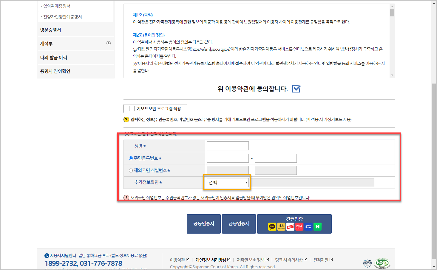 성명 주민등록 번호 입력하기