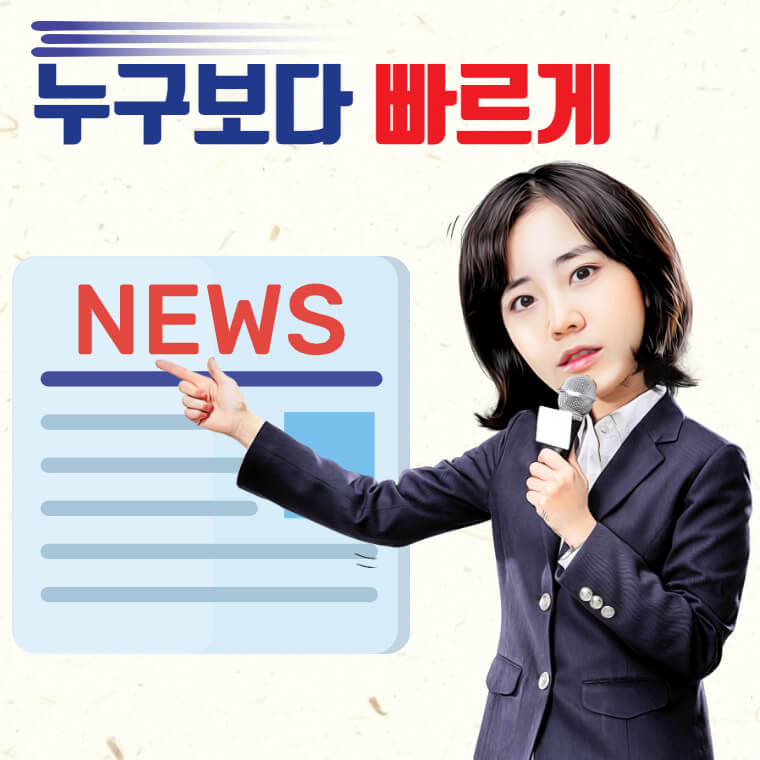 여성-뉴스기자가-마이ㅋ-들고있는-모습-누구보다-빠르게-문구
