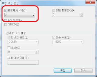 프로세서 수 설정