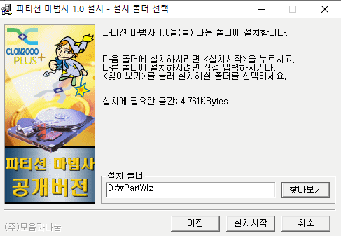 파티션-마법사-설치-4