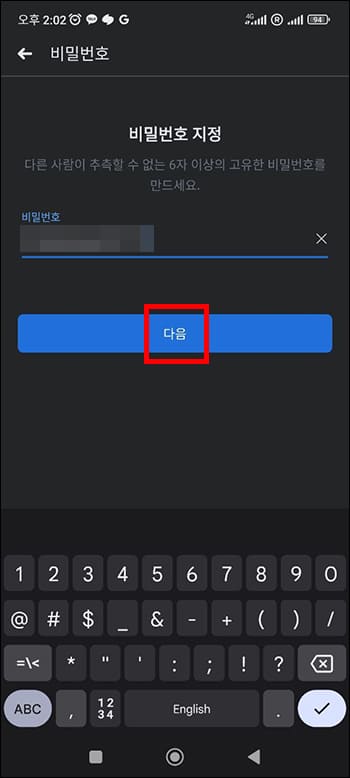비밀번호 설정