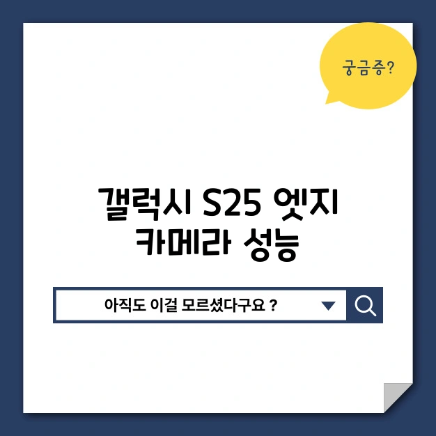 S25엣지 카메라