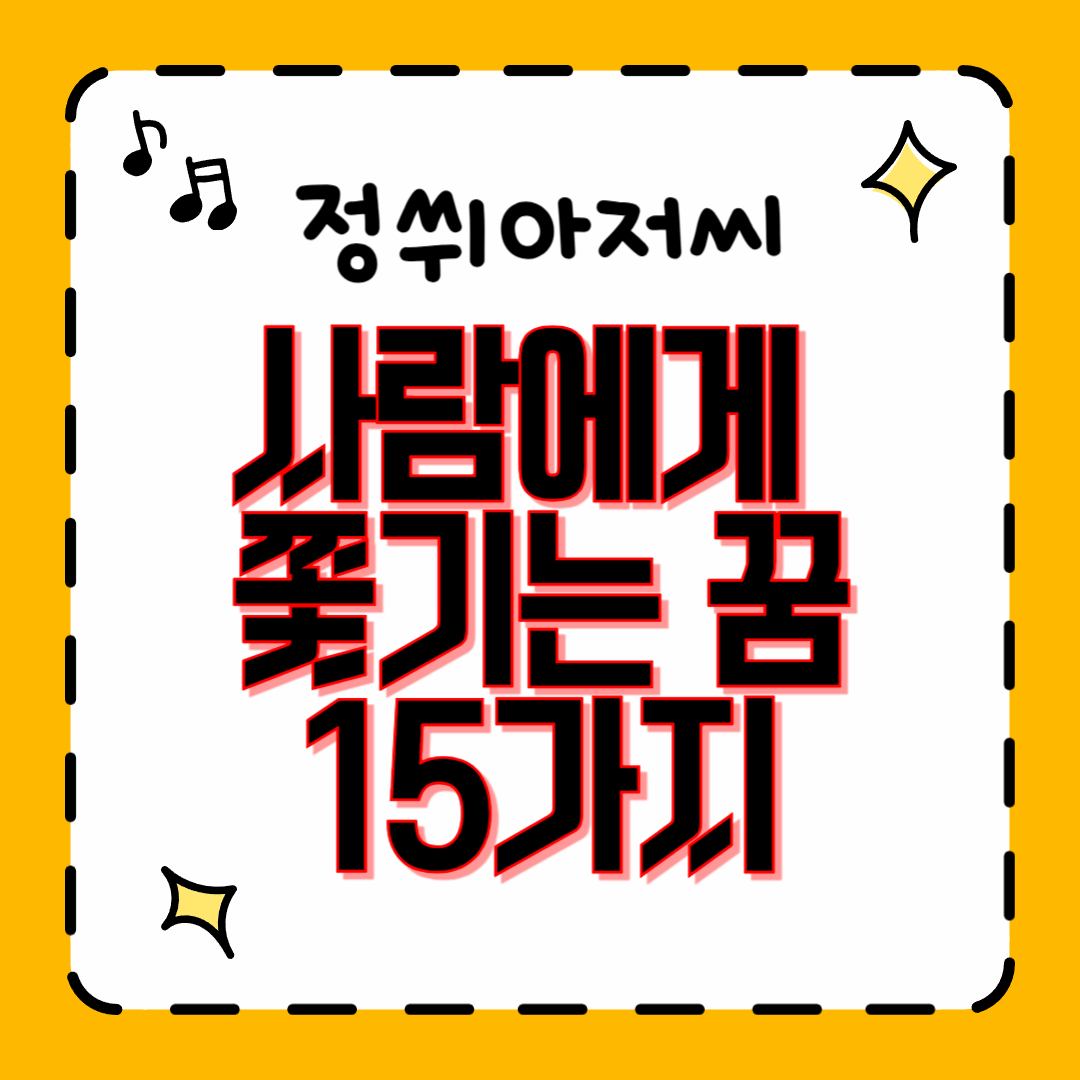 사람에게 쫓기는 꿈