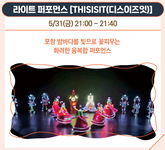 포항국제불빛축제-일정-시간-주차장-위치-명당