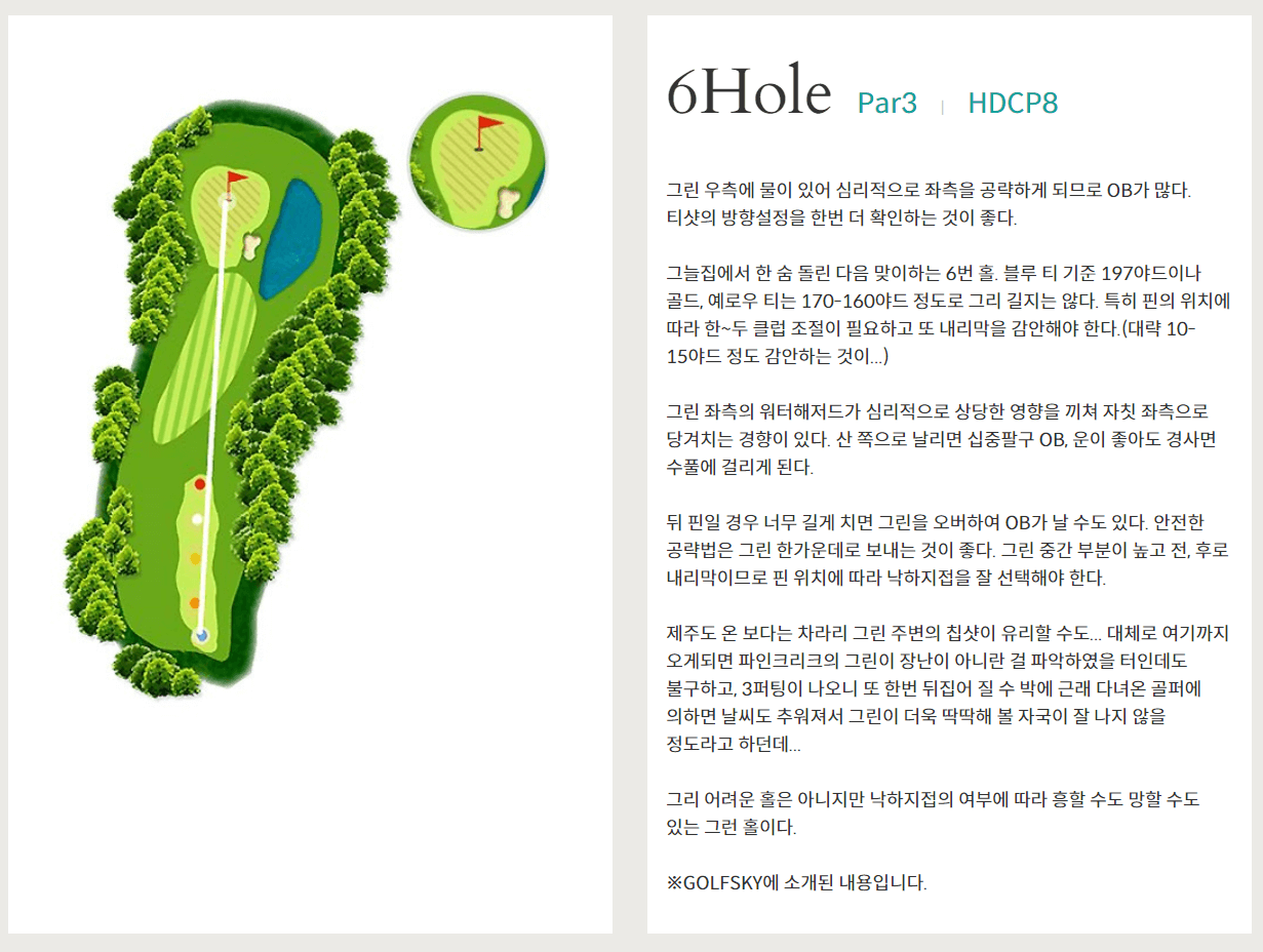 파인크리크 컨트리클럽 파인코스 6