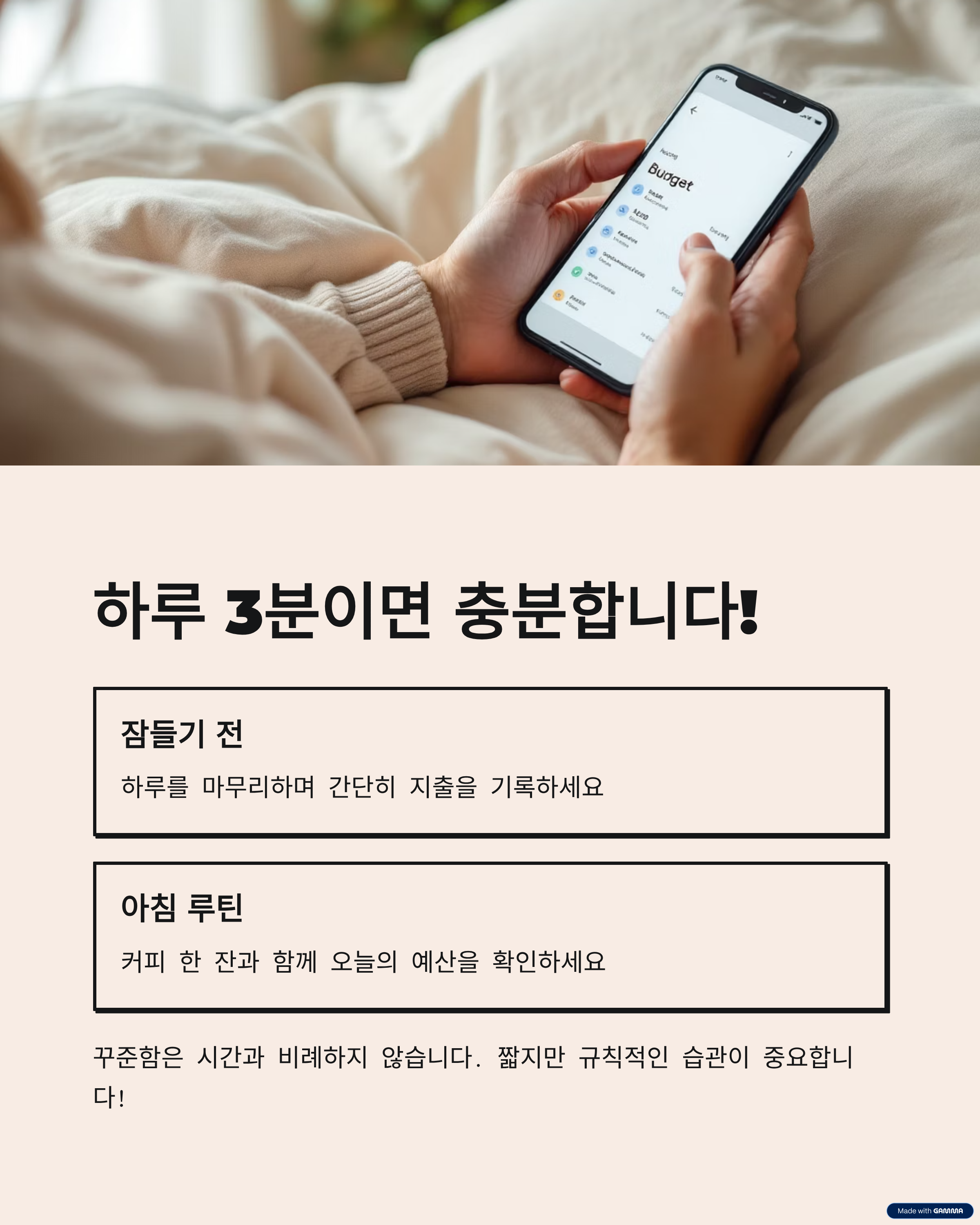 하루 3분이면 충분합니다!