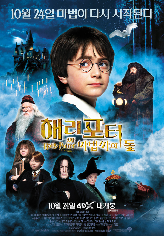 해리포터와 마법사의 돌