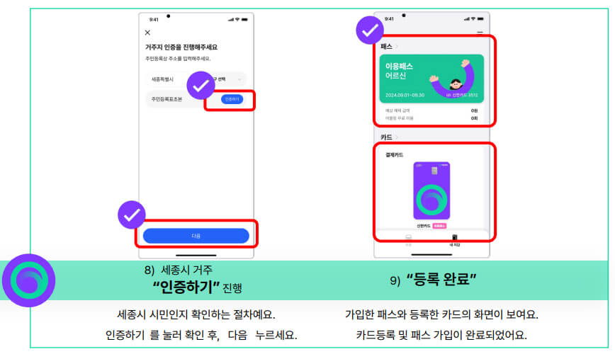 이응카드 등록 방법 4