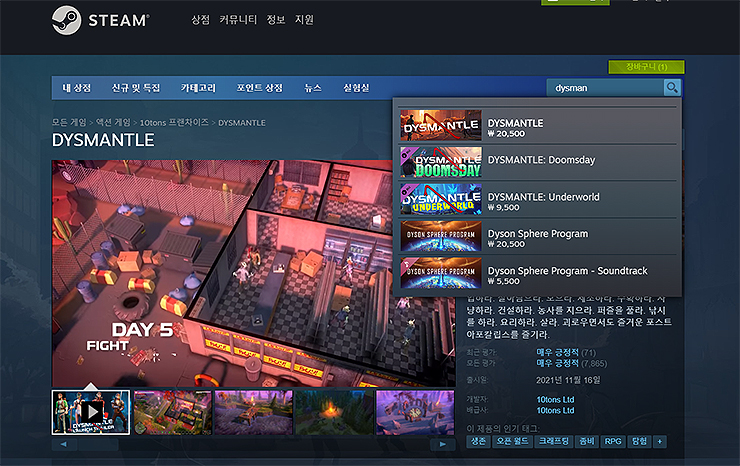 디스맨틀-스팀-페이지-접속-화면