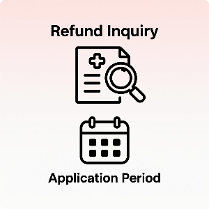 2025 의료비 환급금 조회 신청기간 이미지