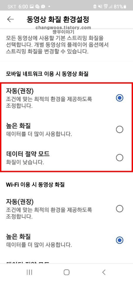 데이터-사용-시-유튜브-동영상-화질-항목