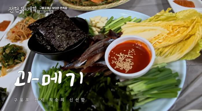 전현무계획3-꽁치과메기