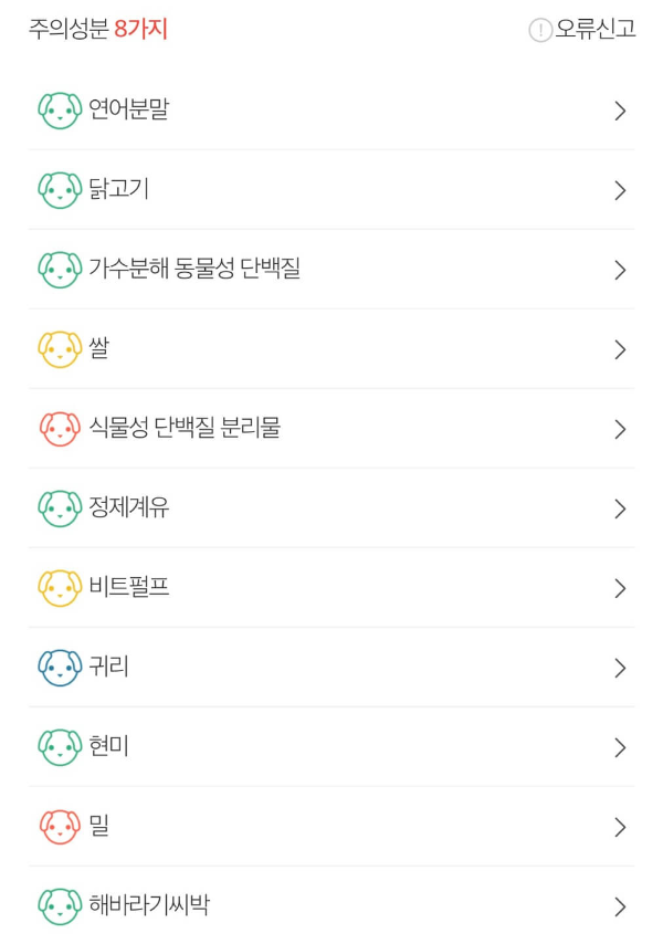 강아지_사료_성분_어플_반함