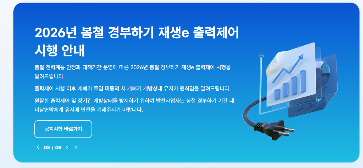 전기요금 조회방법