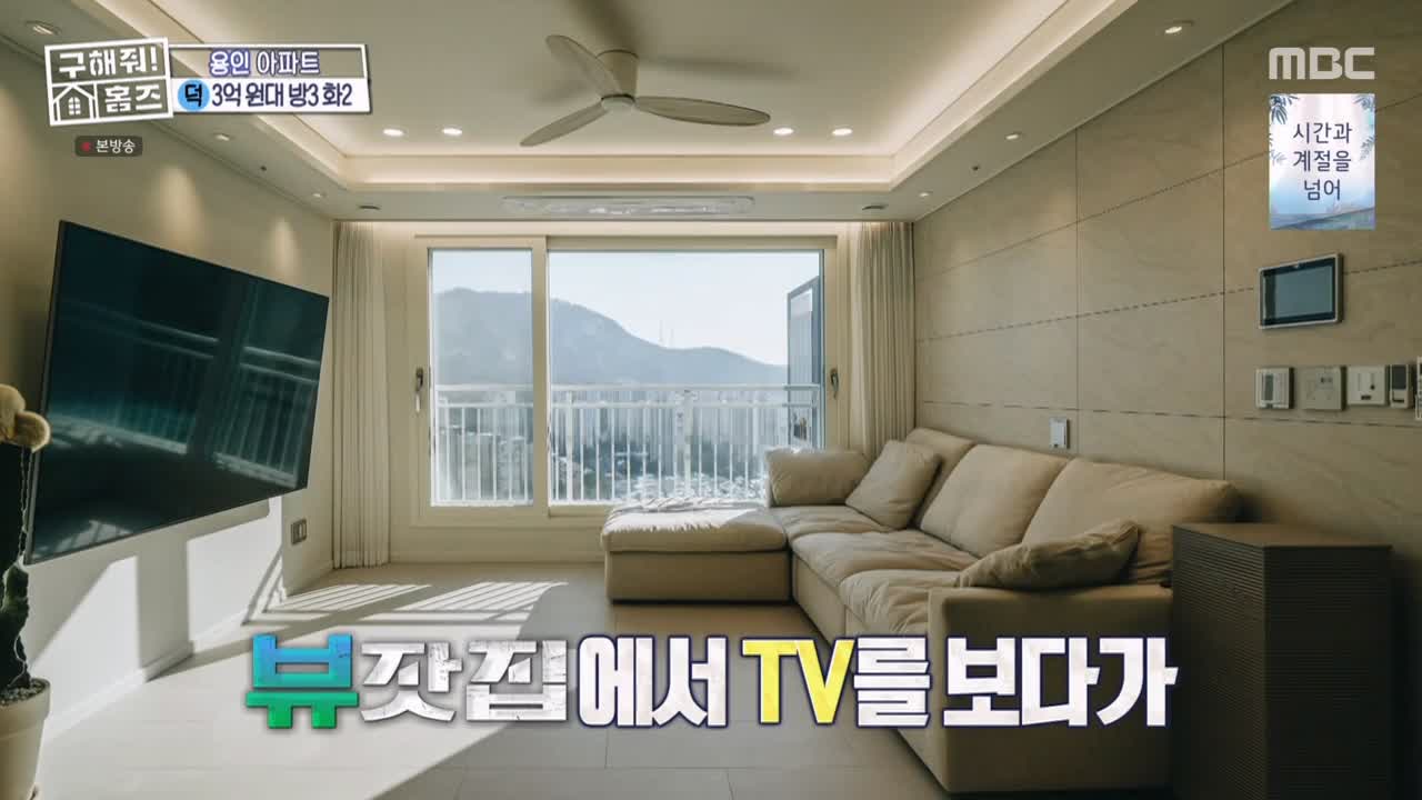 구해줘홈즈 용인시 기흥구 동백동 <뷰잣집 막내딸들> 매물 가격 및 구조 인테리어 리모델링 최종선택 소개 다시보기
