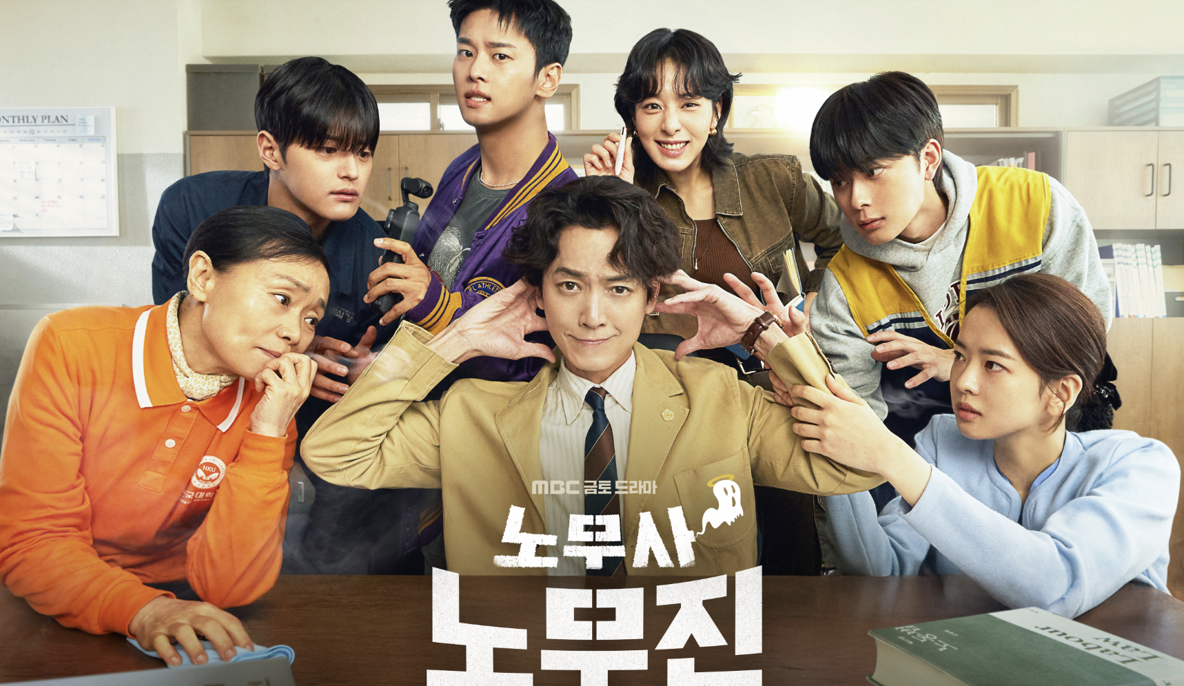 노무사 노무진 포스터