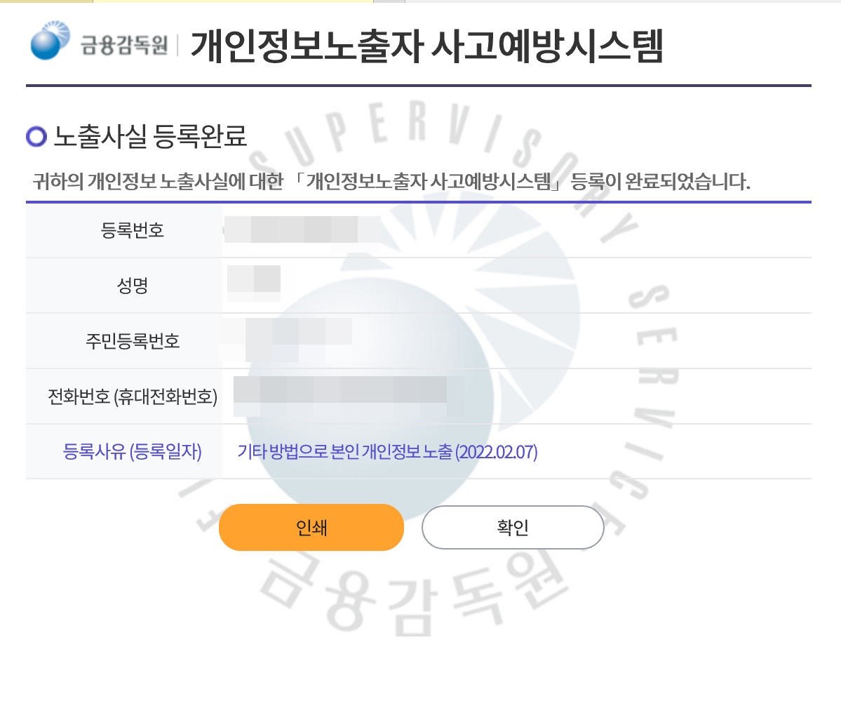 개인정보노출로 나도 모르게 비대면 거래 방지하는 방법