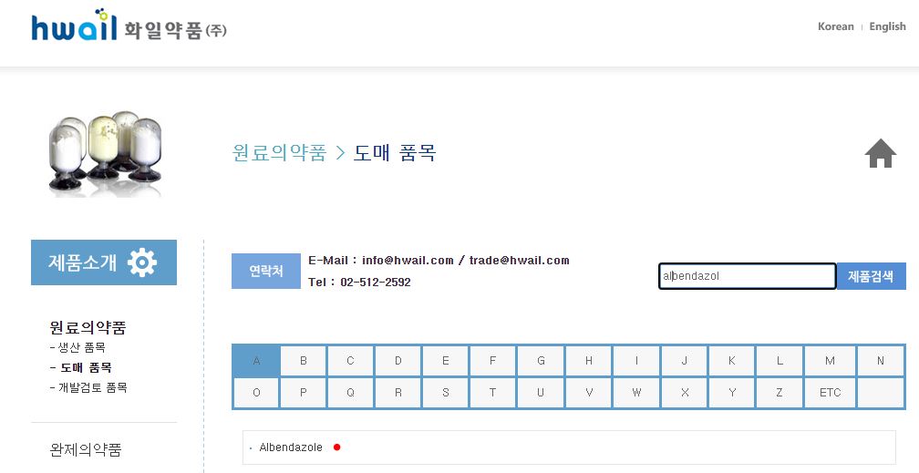 화일약품 알벤다졸 원료의약품 생산현황(화일약품 홈페이지)