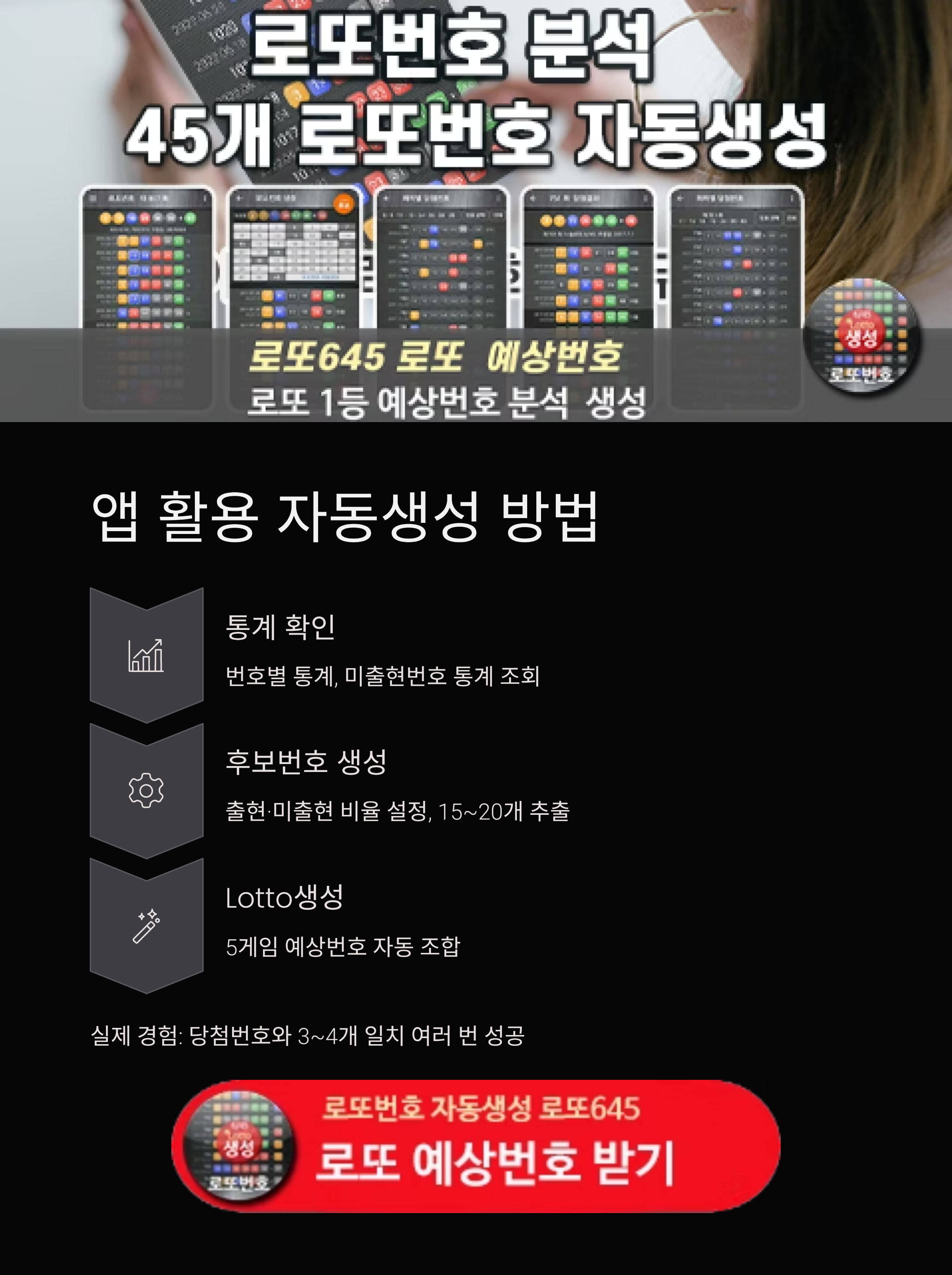 로또번호 자동생성 예상번호 당첨번호 분석 생성기