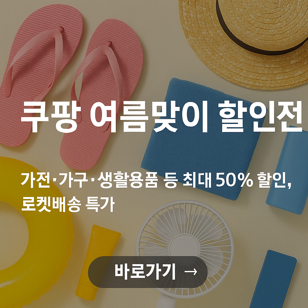 쿠팡
