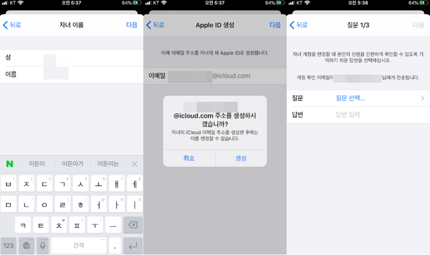 아이폰 자녀계정 생성 방법 사진 3