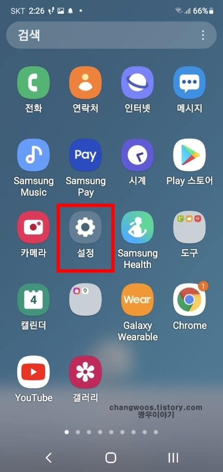 갤럭시 스마트폰 기본 설정 앱 터치