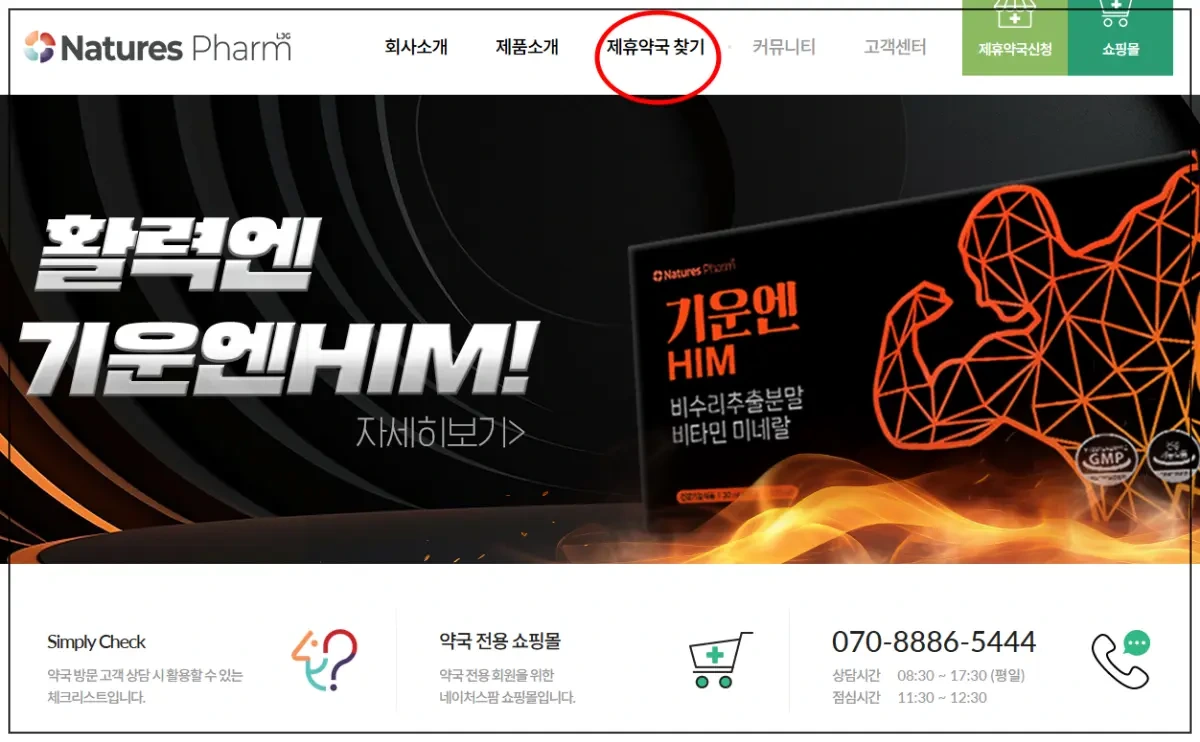 네이처스팜-제휴약국-찾기