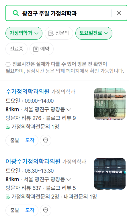 서울 광진구 토요일 일요일 가정의학과 진료 병원 목록 ❘ 주말 공휴일 진료 영업 병원 리스트