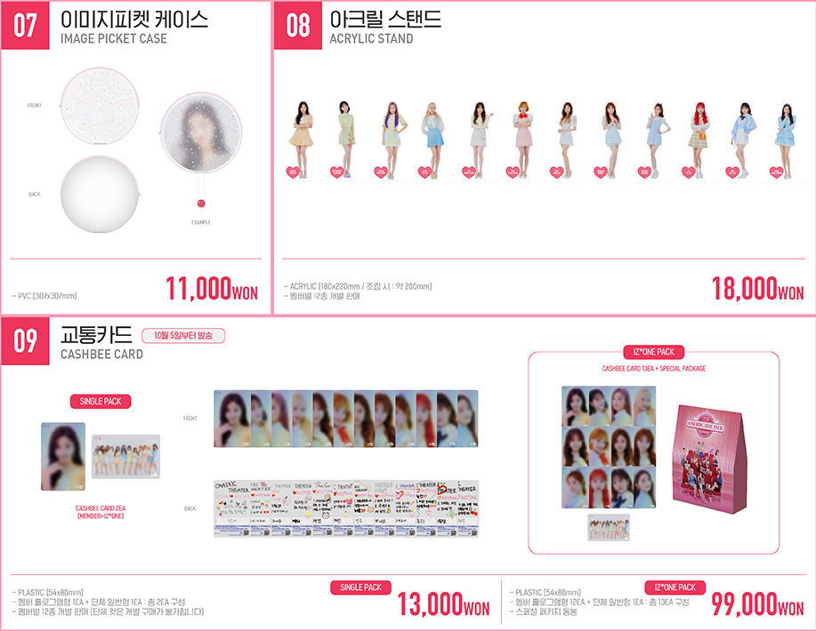 아이즈원 굿즈 구매