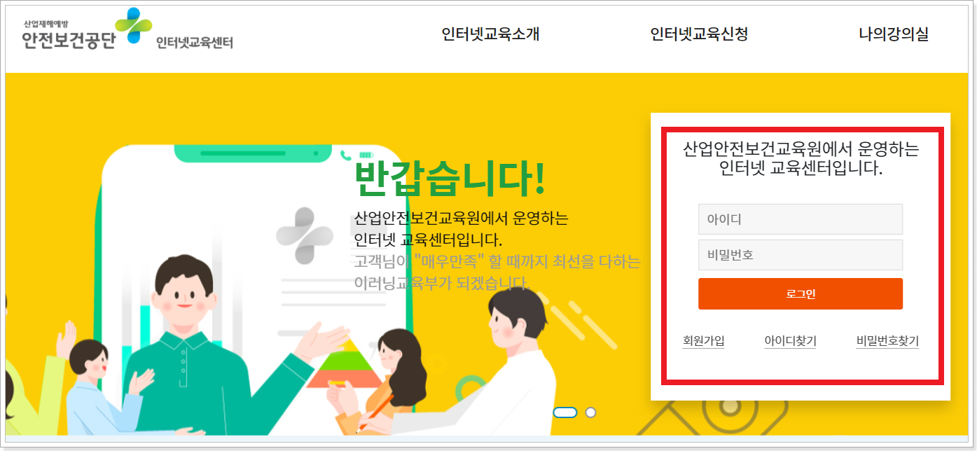 안전보건공단-홈페이지