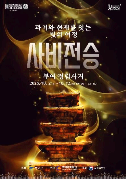 사비전승