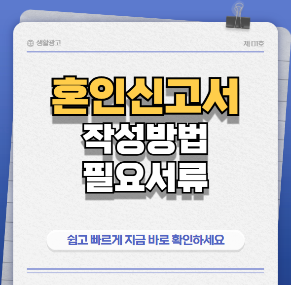 혼인신고서 썸네일
