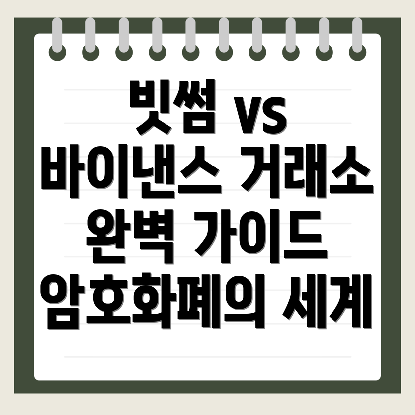 암호화폐 거래소