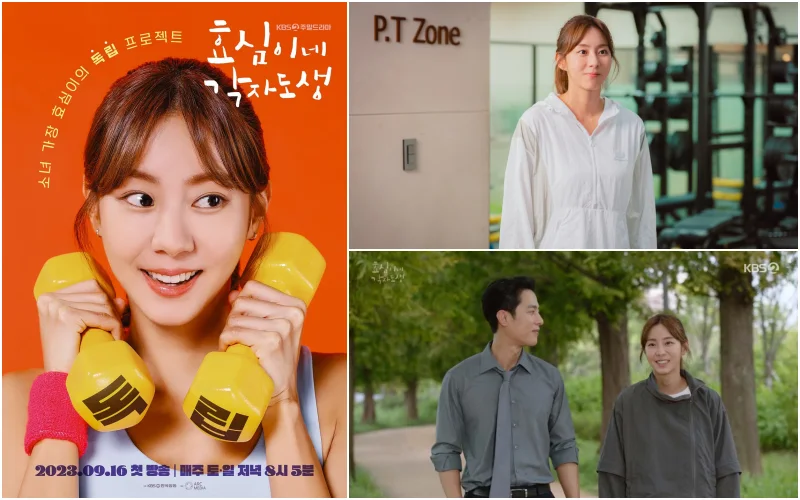 효심이네 각자도생