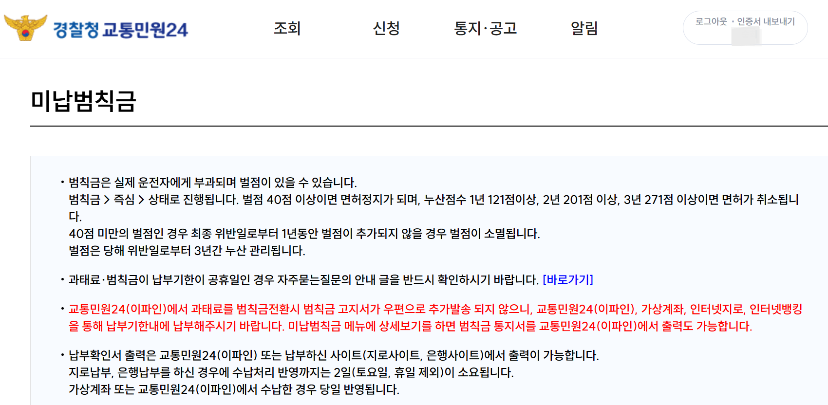 차량번호 교통범칙금