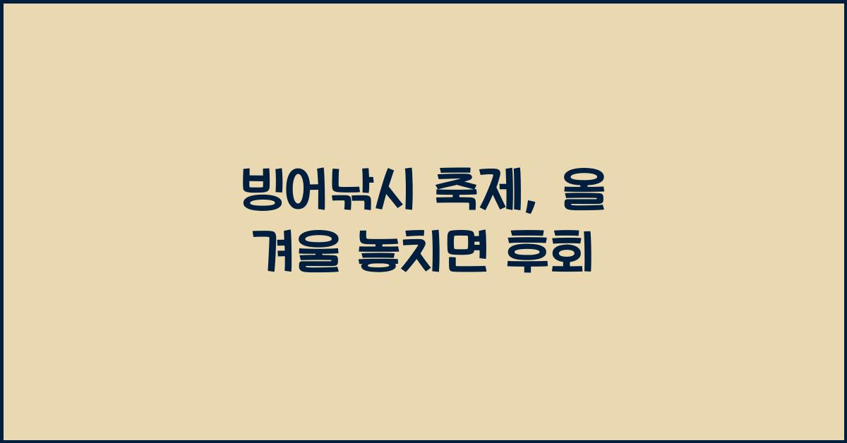 빙어낚시 축제