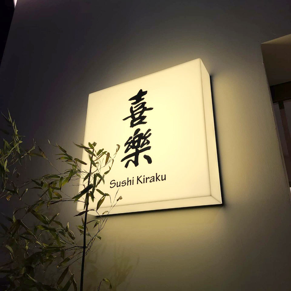 스시키라쿠