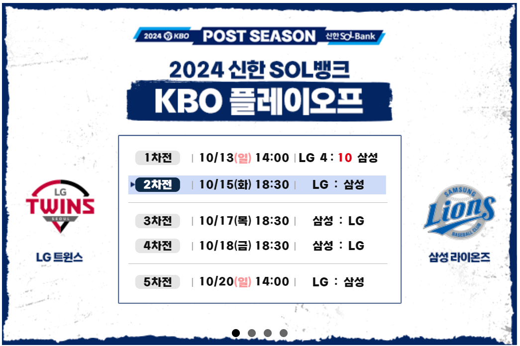 2024 KBO 플레이오프 변경된 경기 일정