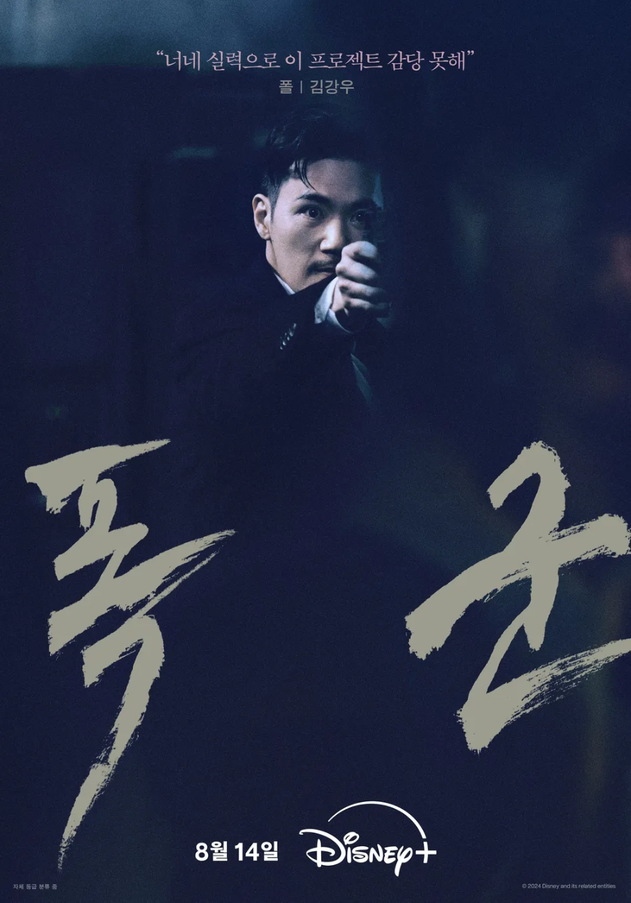 폴 (김강우) : 미국 정보기관 요원