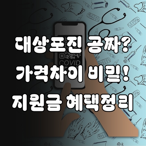 대상포진 예방접종 가격 차이 나는 이..