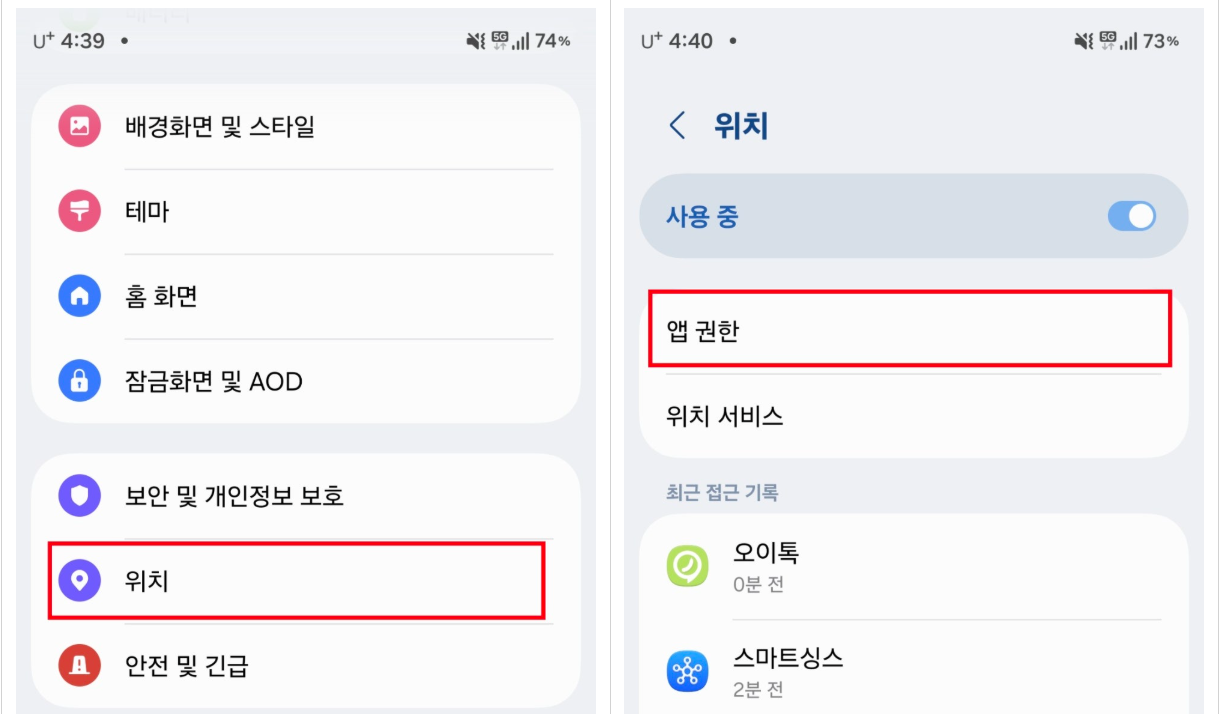 정부24 앱 업데이트 및 위치 정보(GPS)설정